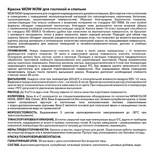 Краска WOW NOW для гостиной и спальни белая база А, ведро 9 л (О04080)