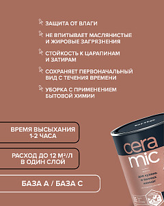 Краска BRITE CERAMIC для кухонь и ванных комнат база А, ведро 9 л (О04597)