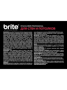 Краска BRITE PROFESSIONAL ONE COAT для стен и потолков высокоукрывистая база А