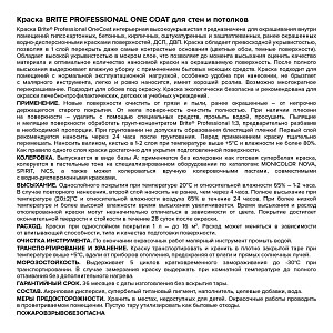 Краска BRITE PROFESSIONAL ONE COAT для стен и потолков высокоукрывистая база А, ведро 9 л (О03750)