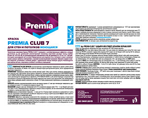 Краска PREMIA CLUB 7 для стен и потолков моющаяся колерованная ваниль S 1002-Y, ведро 9 л (О05736)