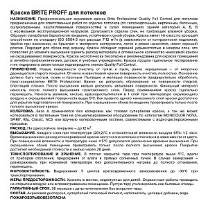 Краска BRITE PROFESSIONAL для потолков белая матовая база А, ведро 9 л (О02247)