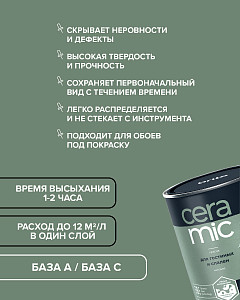 Краска BRITE CERAMIC для гостиных и спален база А, банка 0,9 л (О04583)