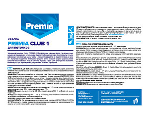 Краска PREMIA CLUB 1 для потолков белая, ведро 9 л (О03892)