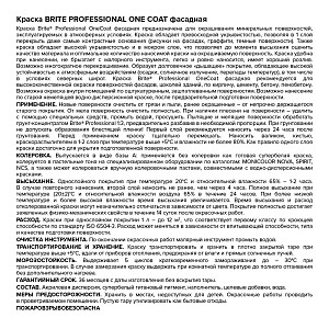 Краска BRITE PROFESSIONAL ONE COAT фасадная высокоукрывистая база А, ведро 9 л (О03752)