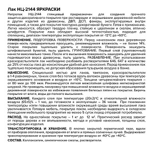 Лак НЦ-2144 высоковязкий глянцевый, ведро 16 кг (П2668.3)